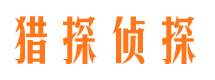 崇信市私人侦探